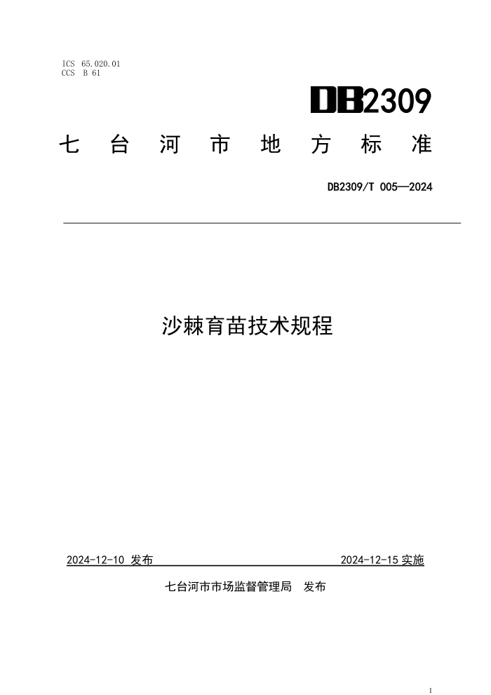 DB2309/T 005-2024 ɳ缼