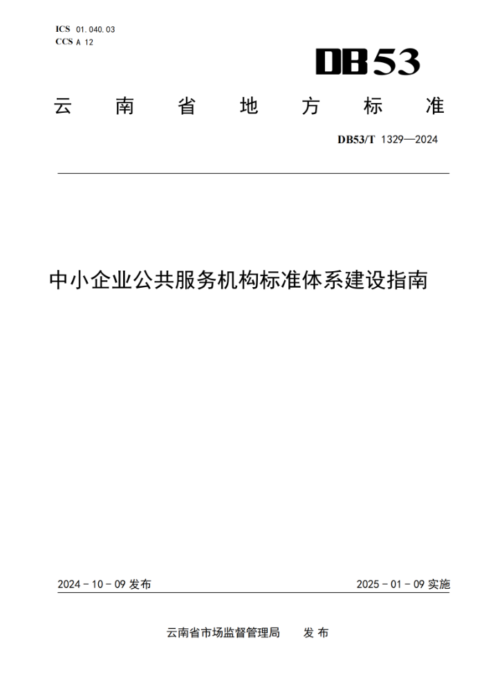 DB53/T 1329-2024 Сҵ׼ϵָ