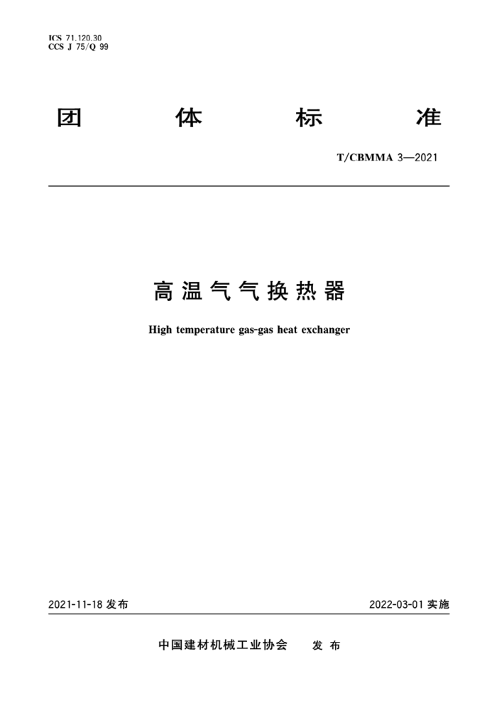 T/CBMMA 3-2021 