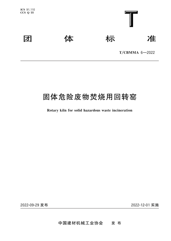 T/CBMMA 6-2022 ΣշûתҤ