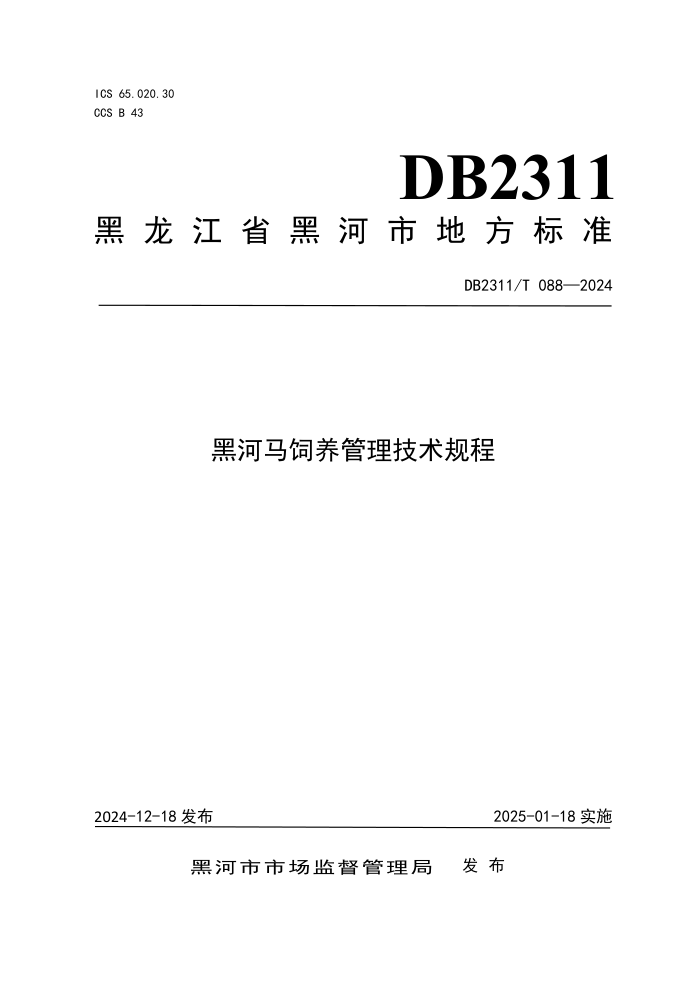 DB2311/T 088-2024 ں