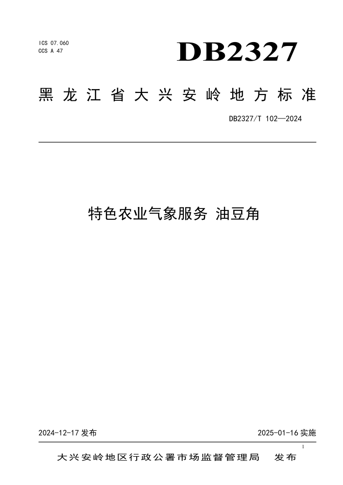 DB2327/T 102-2024 特色农业气象服务 油豆角