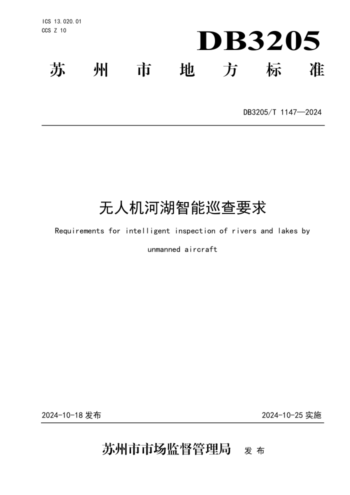 DB3205/T 1147-2024 无人机河湖智能巡查要求