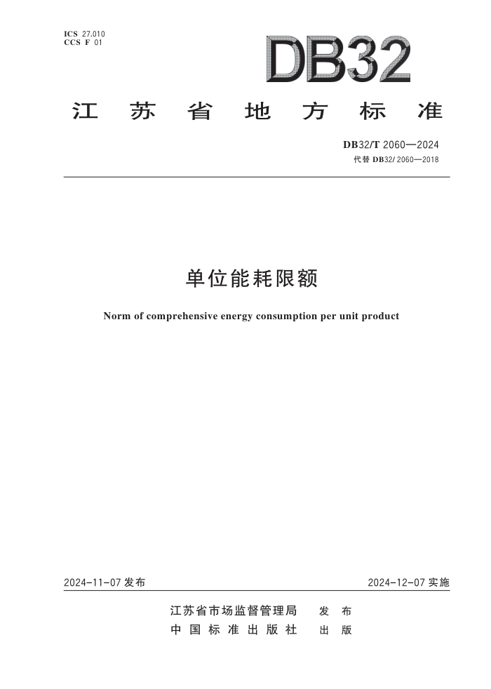 DB32/T 2060-2024 λܺ޶