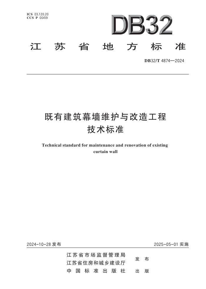DB32/T 4874-2024 нĻǽά칤̼׼