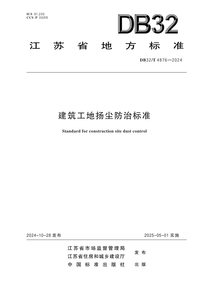 DB32/T 4876-2024 ﳾα׼
