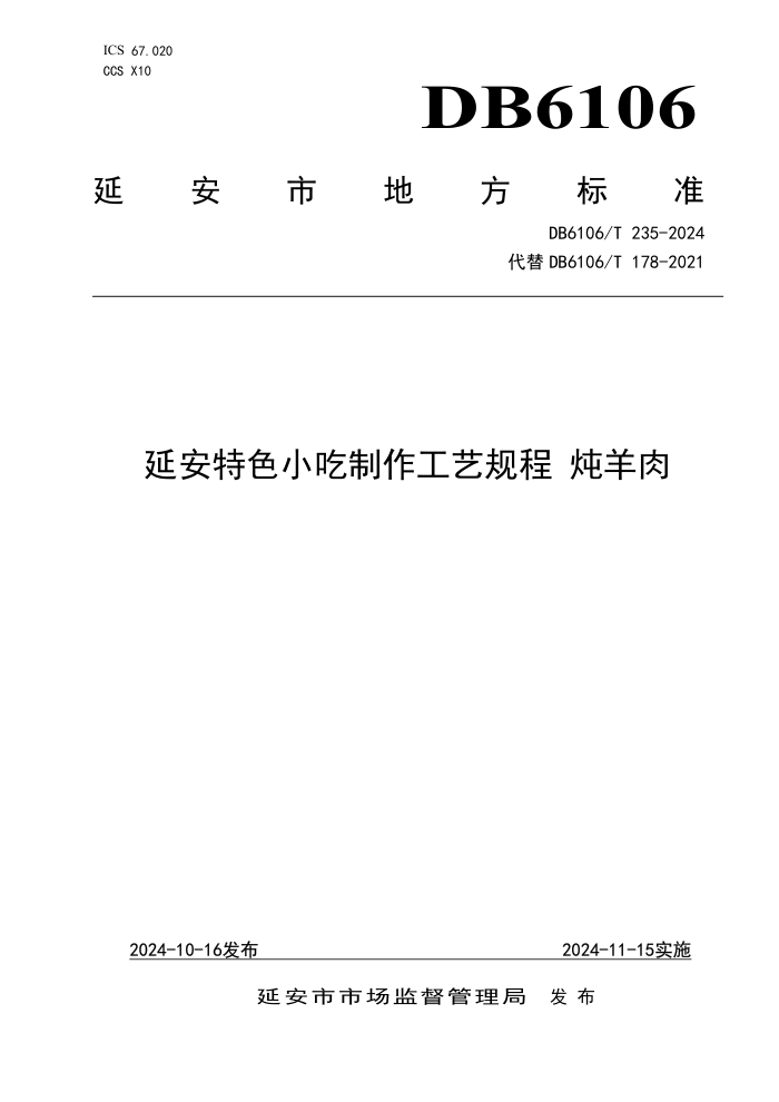 DB6106/T 235-2024 延安特色小吃制作工艺规程 炖羊肉
