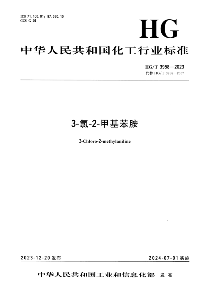 HG/T 3958-2023 3--2-׻