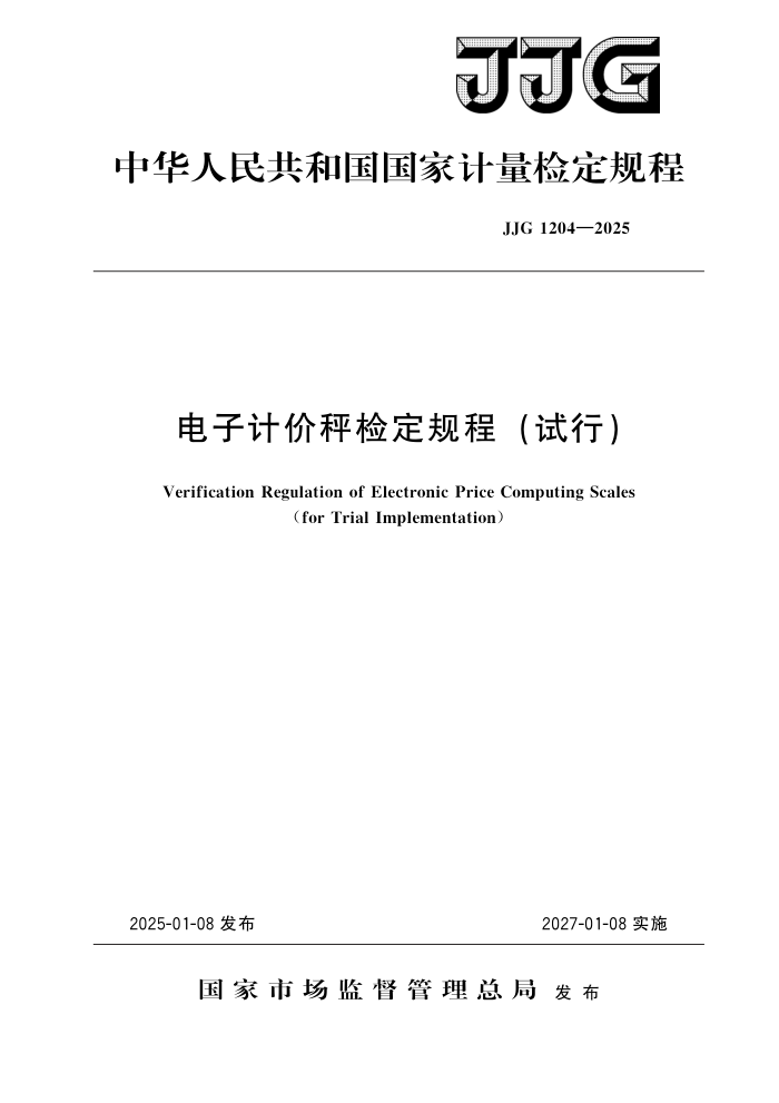 JJG 1204-2025 ӼƼ۳Ӽ춨()