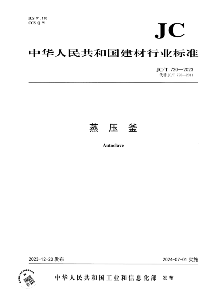 JC/T 720-2023 ѹ