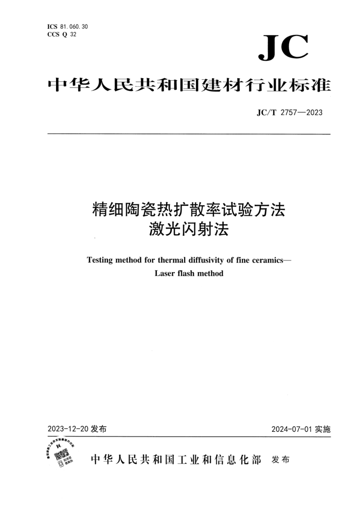 JCMT 2757-2023 ϸմɢ鷽 ䷨