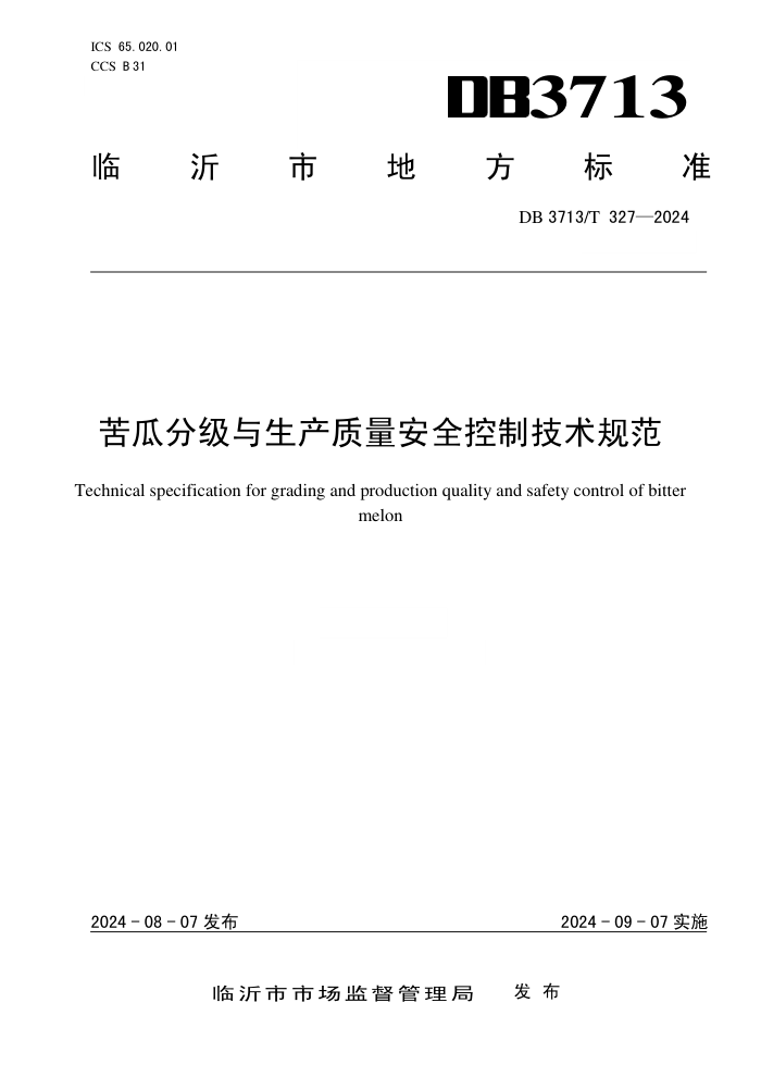 DB3713/T 327-2024 苦瓜分级与生产质量安全控制技术规范