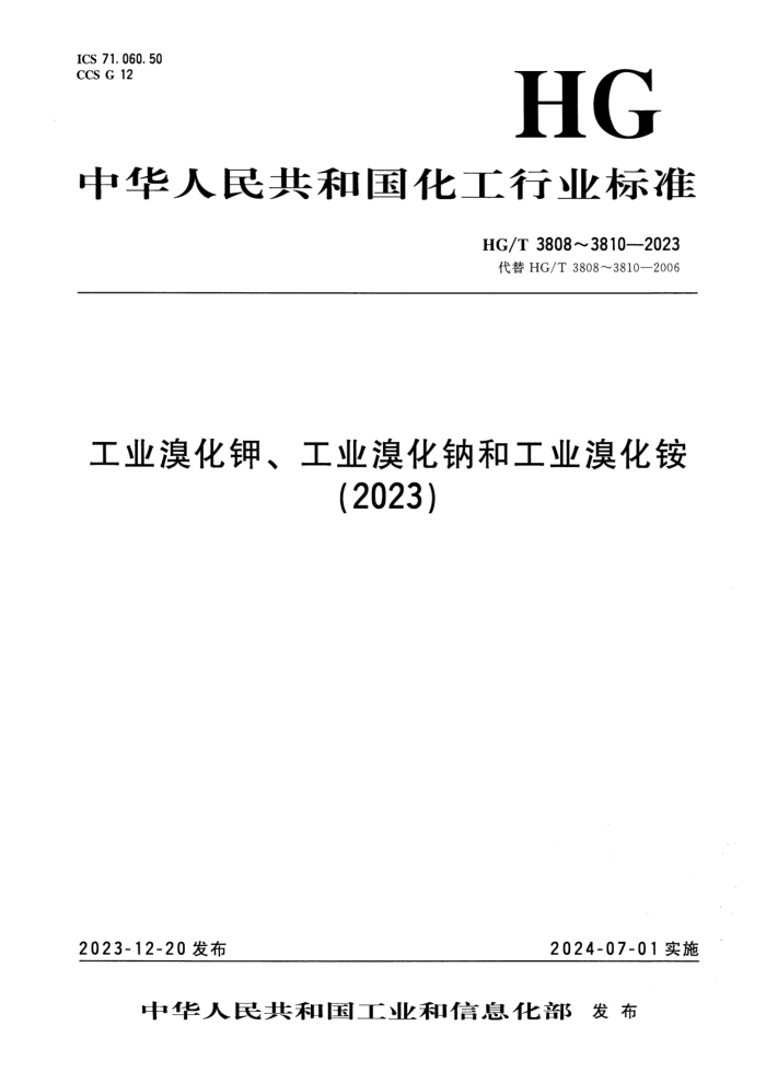 HG/T 3808-2023 ��ҵ�廯��