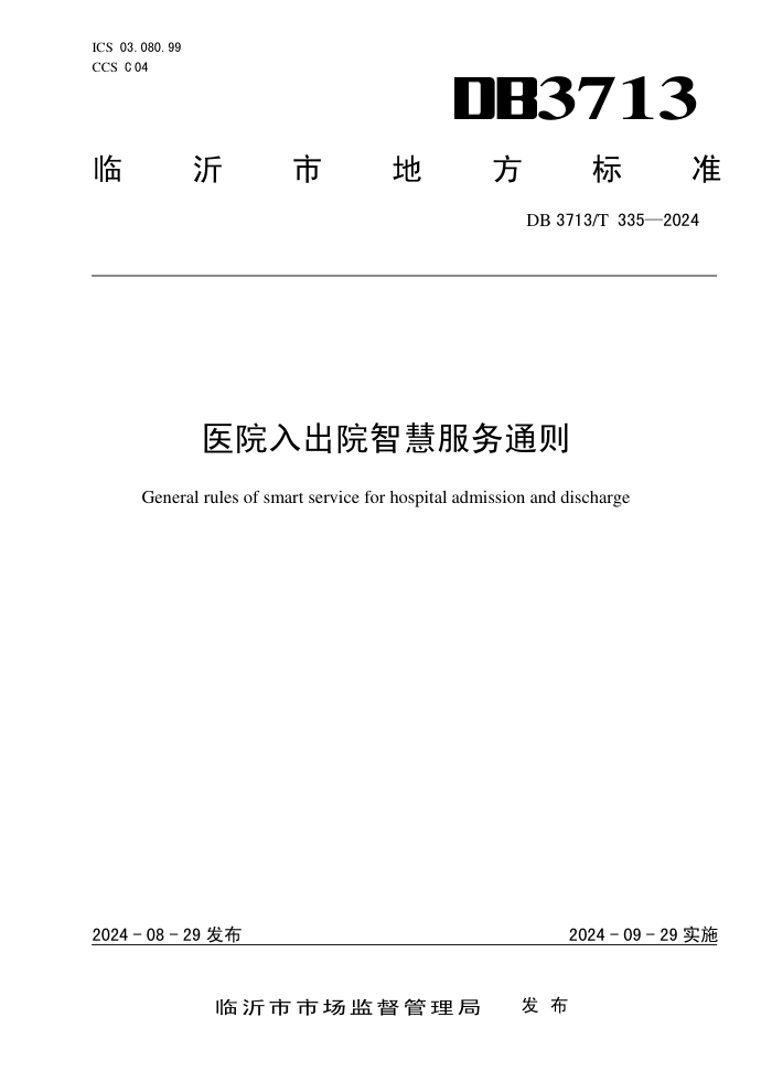 DB3713/T 335-2024 医院入出院智慧服务通则