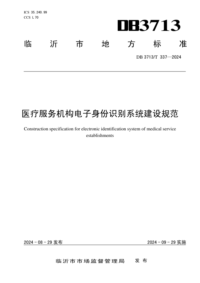 DB3713/T 337-2024 医疗服务机构电子身份识别系统建设规范