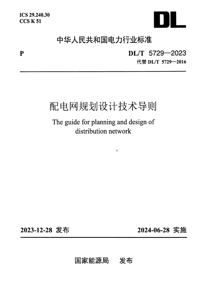 [] DL/T 5729-2023 滮Ƽ