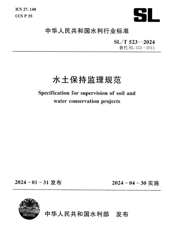 桿SL/T 523-2024 ˮּ淶