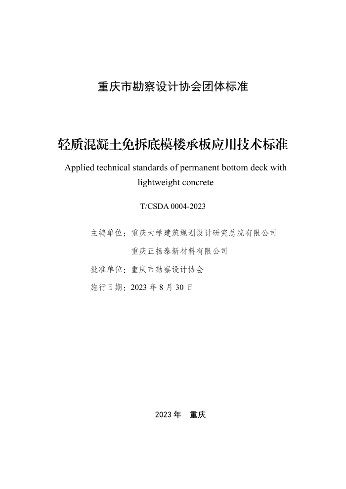 T/CSDA 0004-2023 ʻģ¥аӦü׼