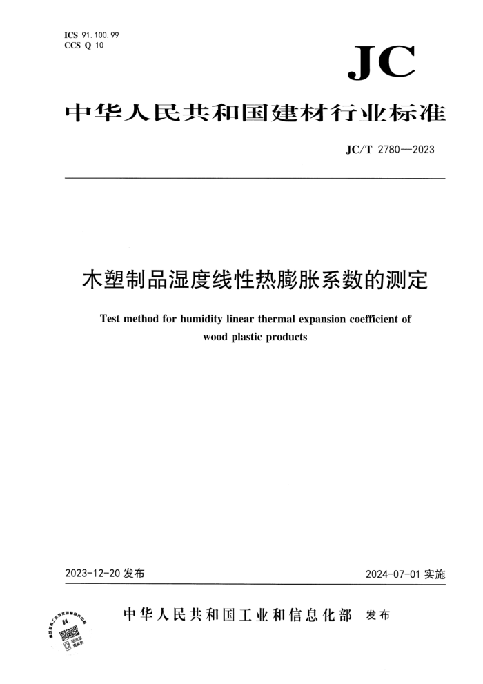 JC/T 2780-2023 ľƷʪϵĲⶨ