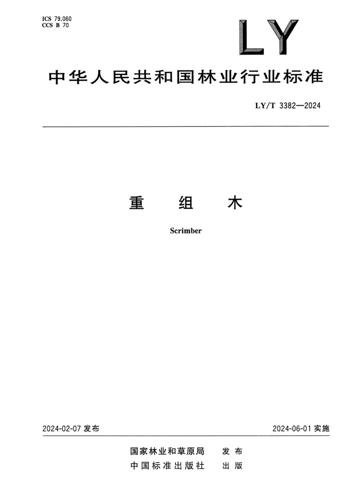 LY/T 3382-2024 ľ