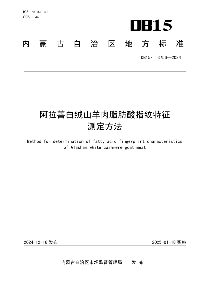 DB15/T 3756-2024 ưɽָ֬ⶨ