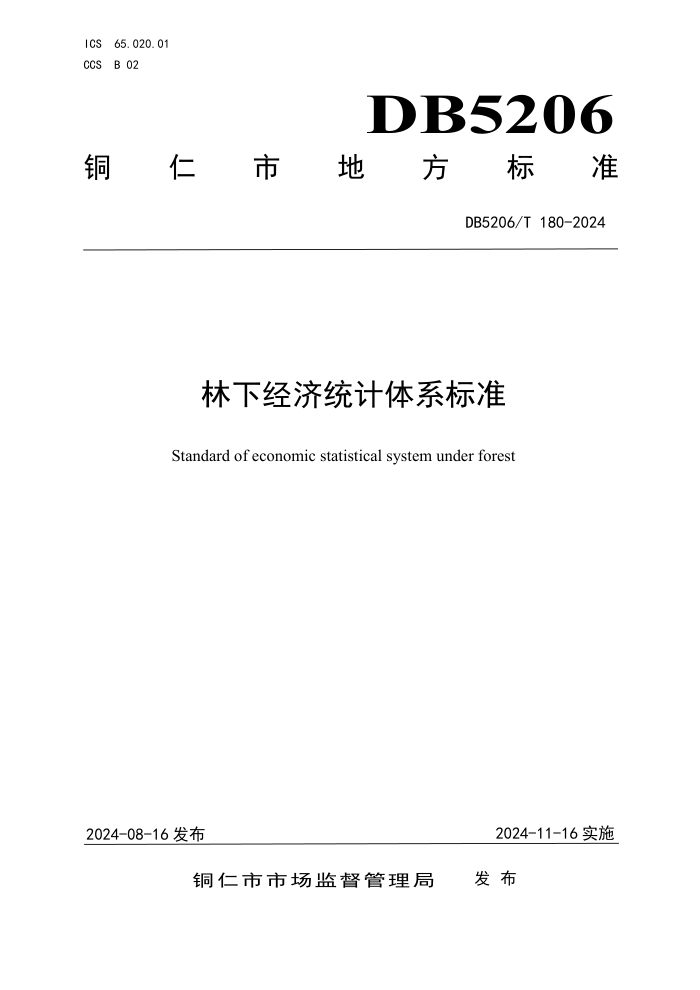 DB5206/T 180-2024 林下经济统计体系标准