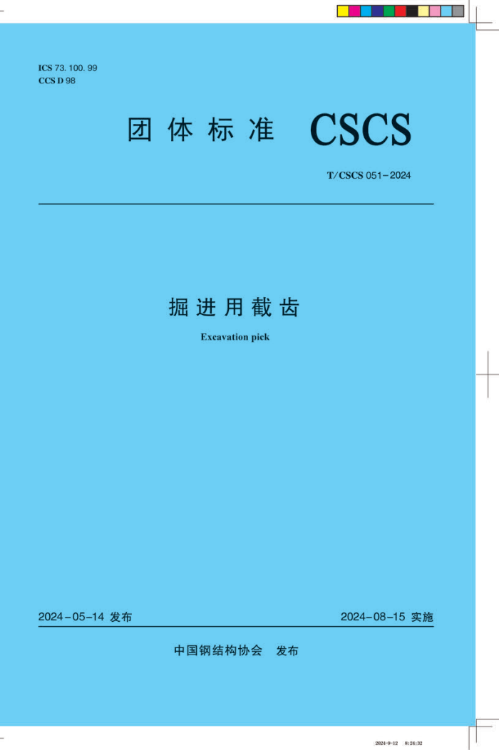 T/CSCS 051-2024 ýس