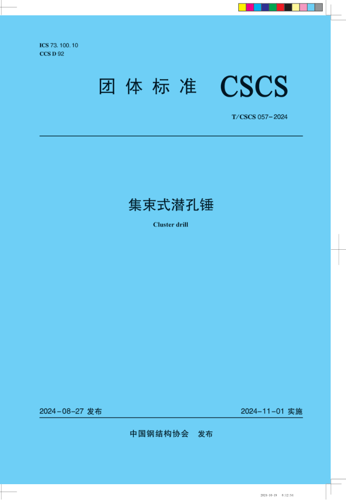 T/CSCS 057-2024 ʽǱ״
