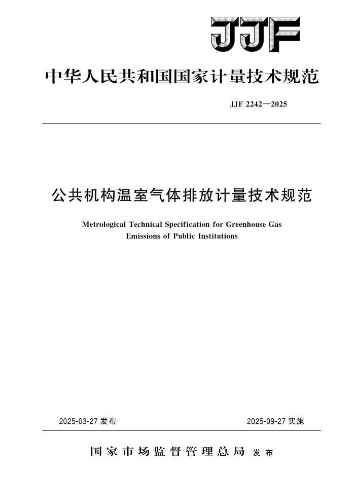 JJF 2242-2025 ŷż淶