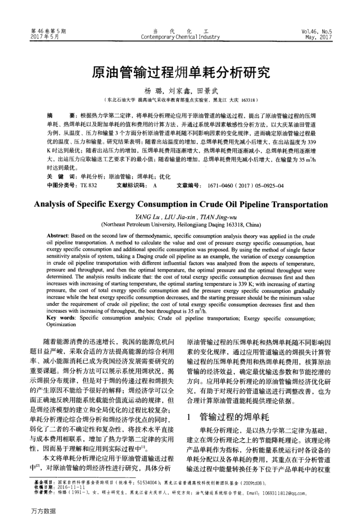原油管输过程(火用)单耗分析研究