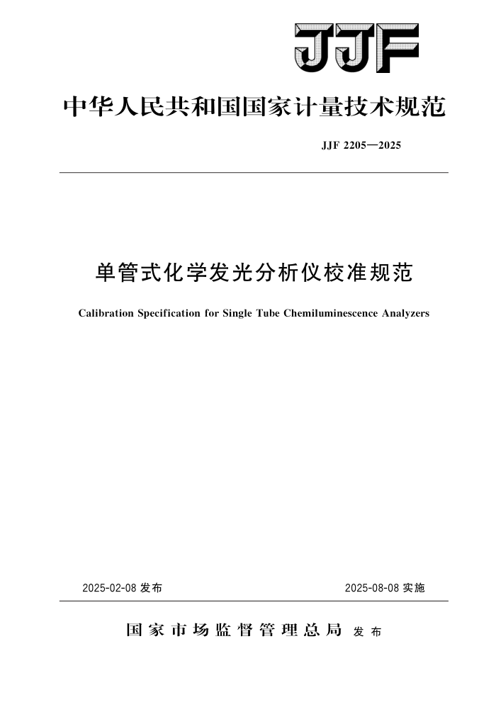 JJF 2205-2025 ʽѧУ׼淶