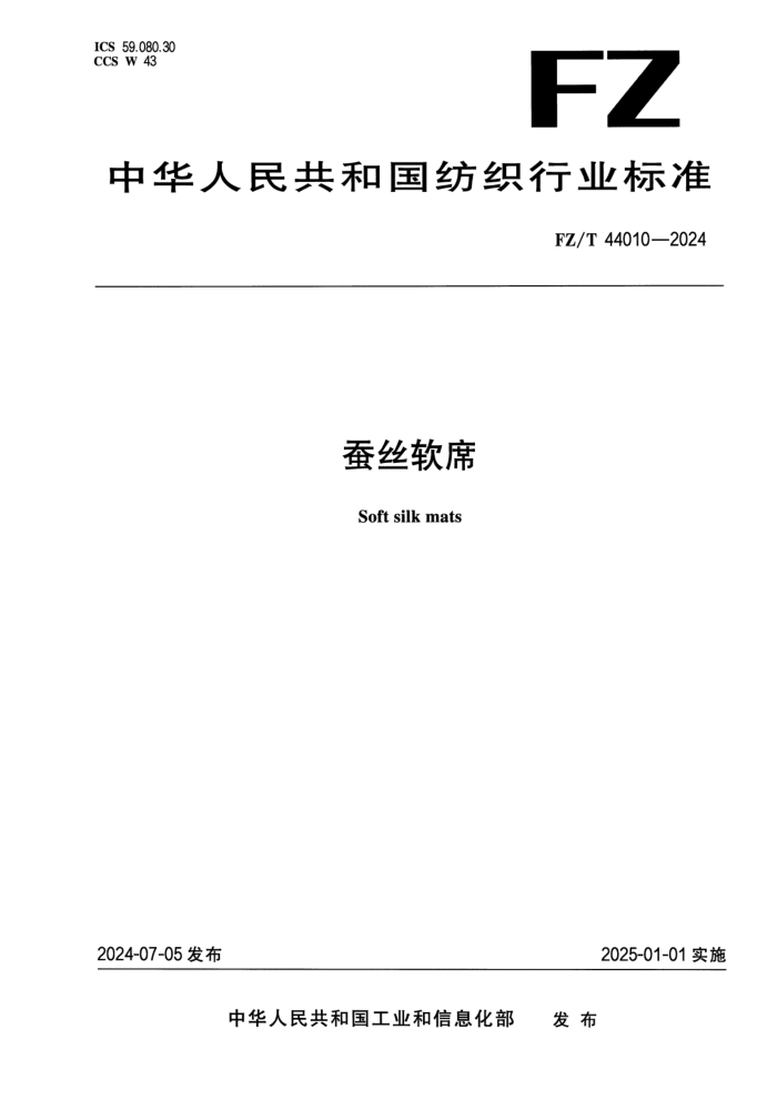 FZ/T 44010-2024 ��˿��ϯ