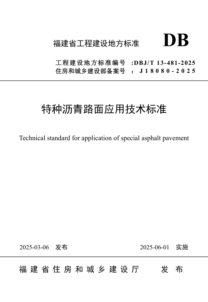 DBJ/T 13-481-2025 ·Ӧü׼