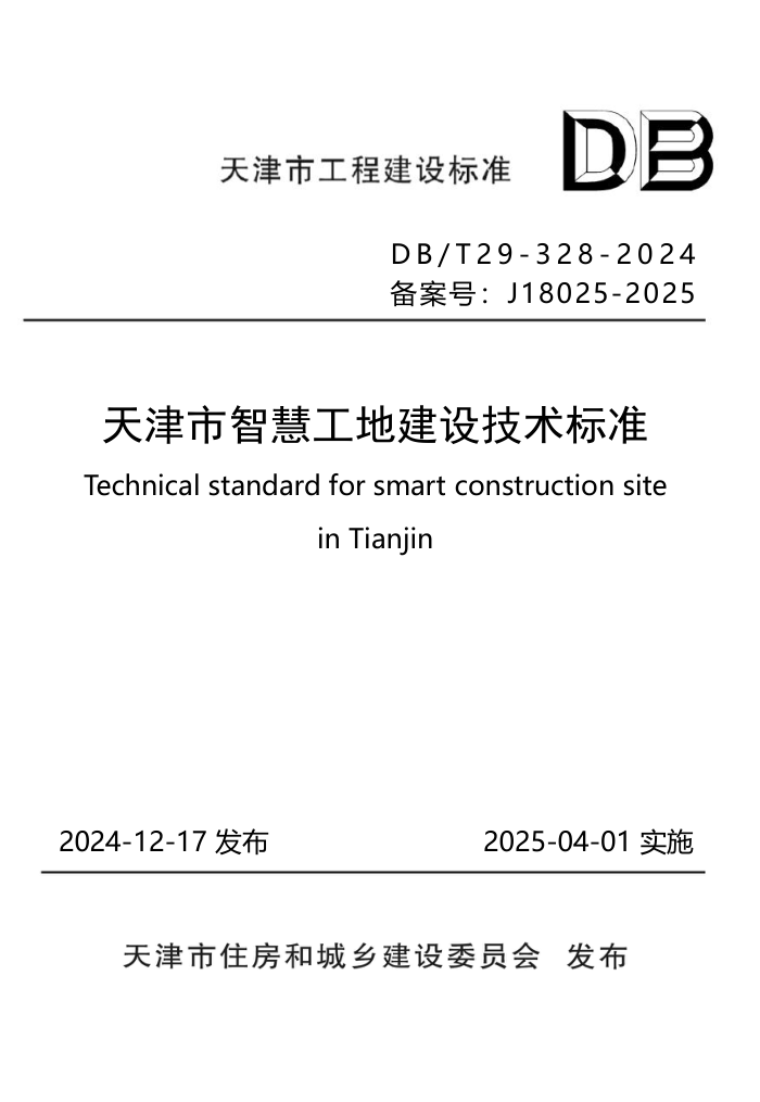 DB/T29-328-2024 ǻ۹ؽ輼׼