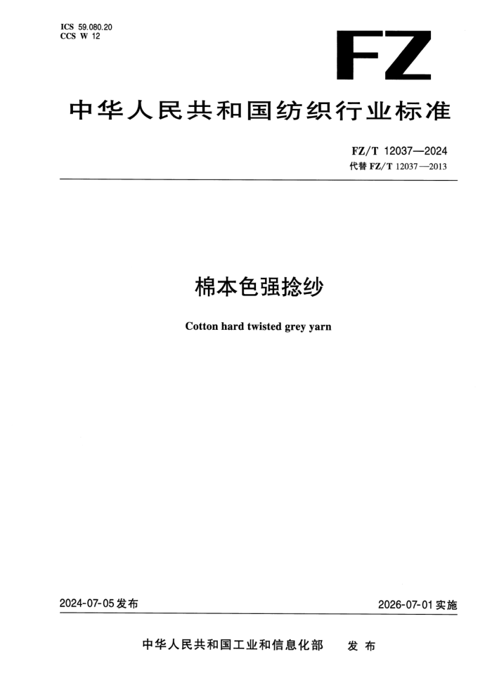 FZ/T 12037-2024 �ޱ�ɫǿ��ɴ