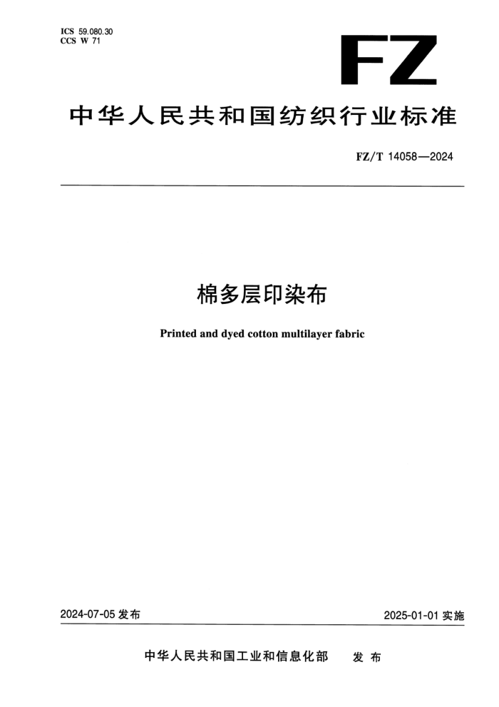 FZ/T 14058-2024 �޶��ӡȾ��