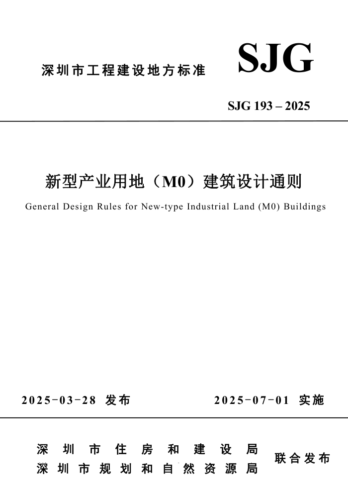 SJG 193-2025 ͲҵõأM0ͨ