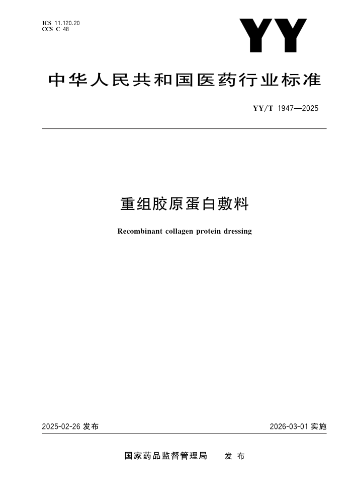 YY/T 1947-2025 齺ԭ׷