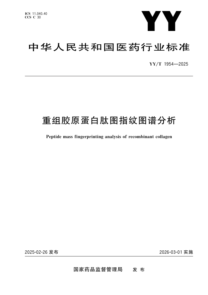 YY/T 1954-2025 齺ԭͼָͼ׷