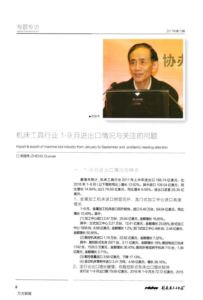 机床工具行业1-9月进出口情况与关注的问题