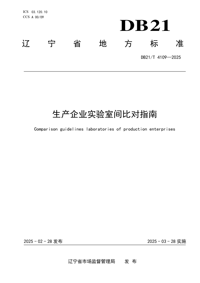 DB21/T 4109-2025 ҵʵҼȶָ