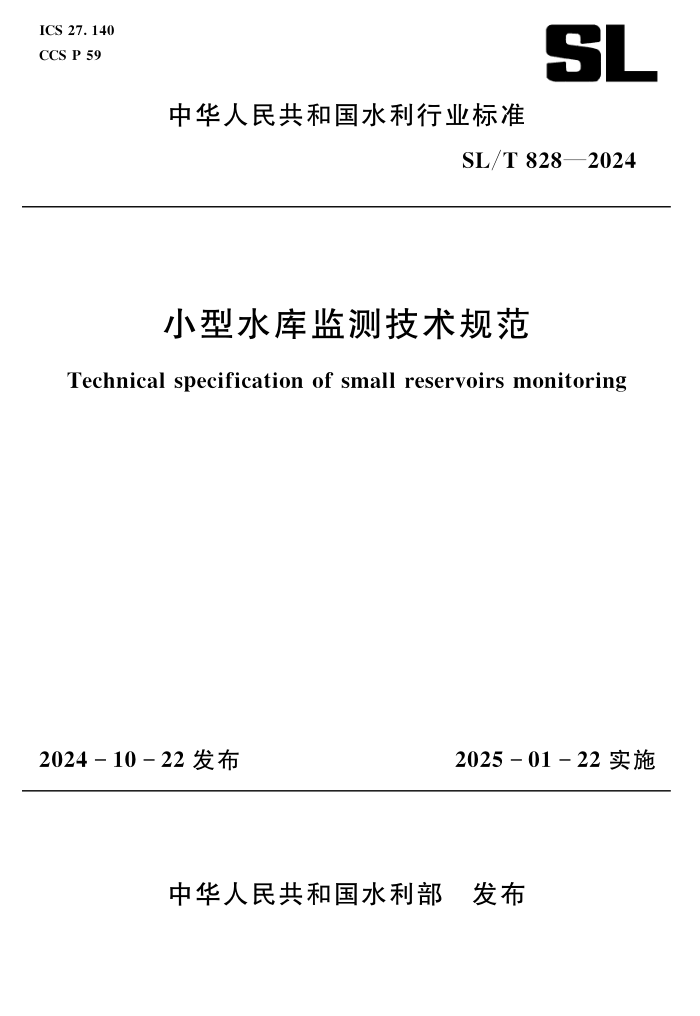 SL/T 828-2024 Сˮ⼼淶