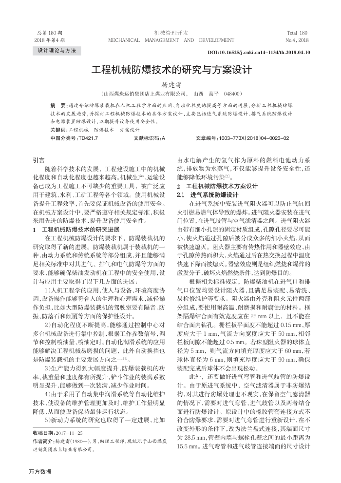 工程机械防爆技术的研究与方案设计