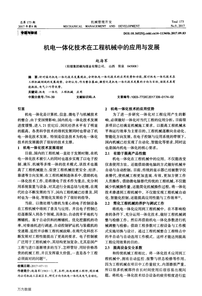 һ廯ڹ̻ееӦ뷢չ