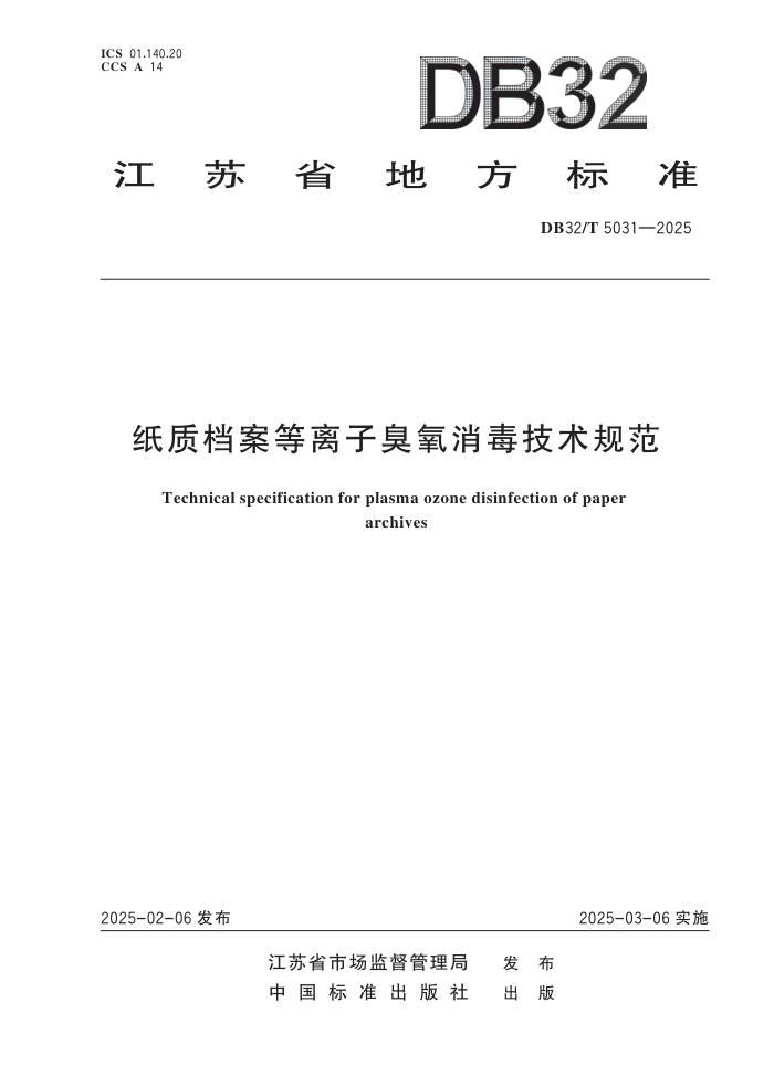 DB32/T 5031-2025 ֽʵӳ淶
