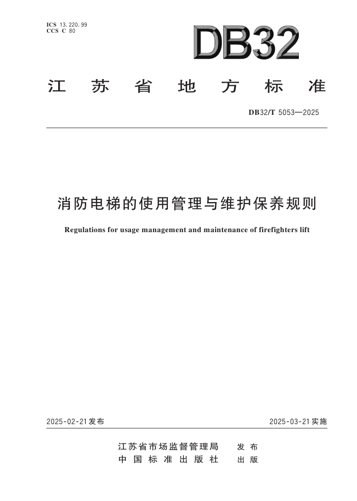 DB32/T 5053-2025 ݵʹùά