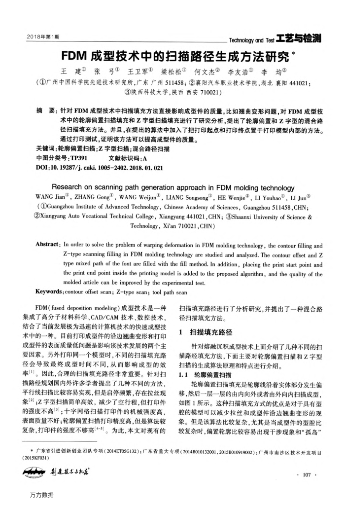 FDM成型技术中的扫描路径生成方法研究