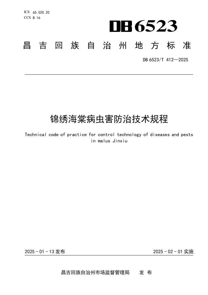 天然固定化酵母载体在果酒中的发酵试验研究