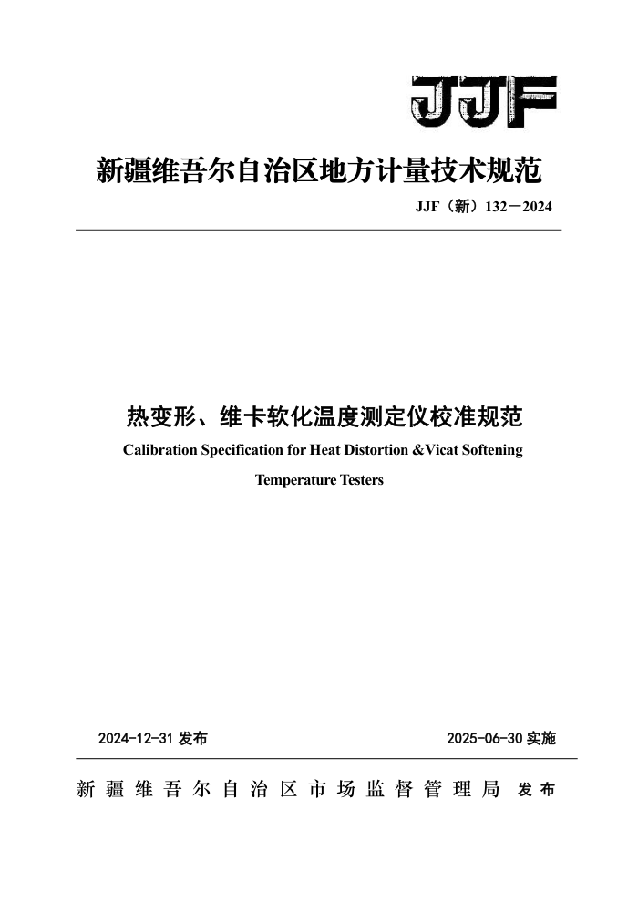 JJF() 132-2024 ȱΡά¶ȲⶨУ׼淶