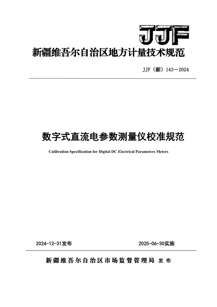 JJF() 143-2024 ʽֱУ׼淶